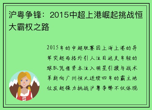 沪粤争锋：2015中超上港崛起挑战恒大霸权之路