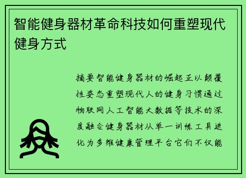 智能健身器材革命科技如何重塑现代健身方式