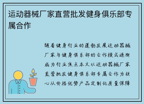 运动器械厂家直营批发健身俱乐部专属合作