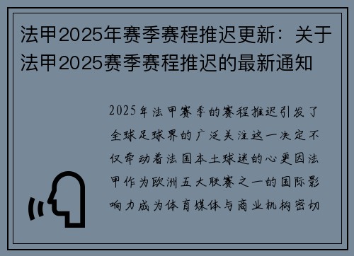 法甲2025年赛季赛程推迟更新：关于法甲2025赛季赛程推迟的最新通知