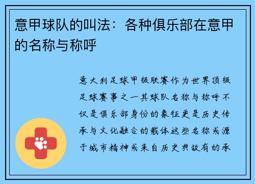 意甲球队的叫法：各种俱乐部在意甲的名称与称呼