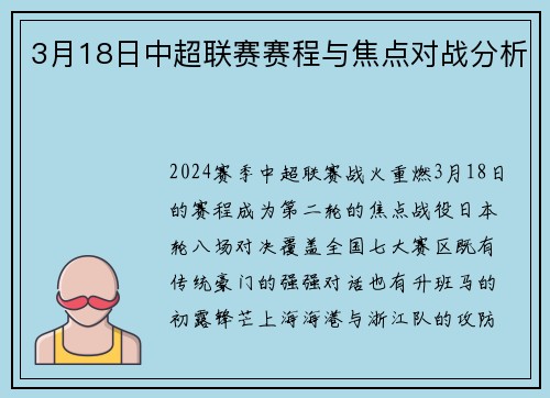 3月18日中超联赛赛程与焦点对战分析