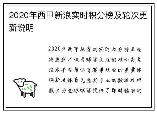 2020年西甲新浪实时积分榜及轮次更新说明